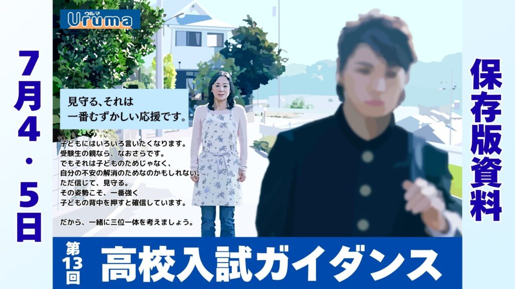 高校入試分析ガイダンスを開催しました！夏期講習に向けて受験生・保護